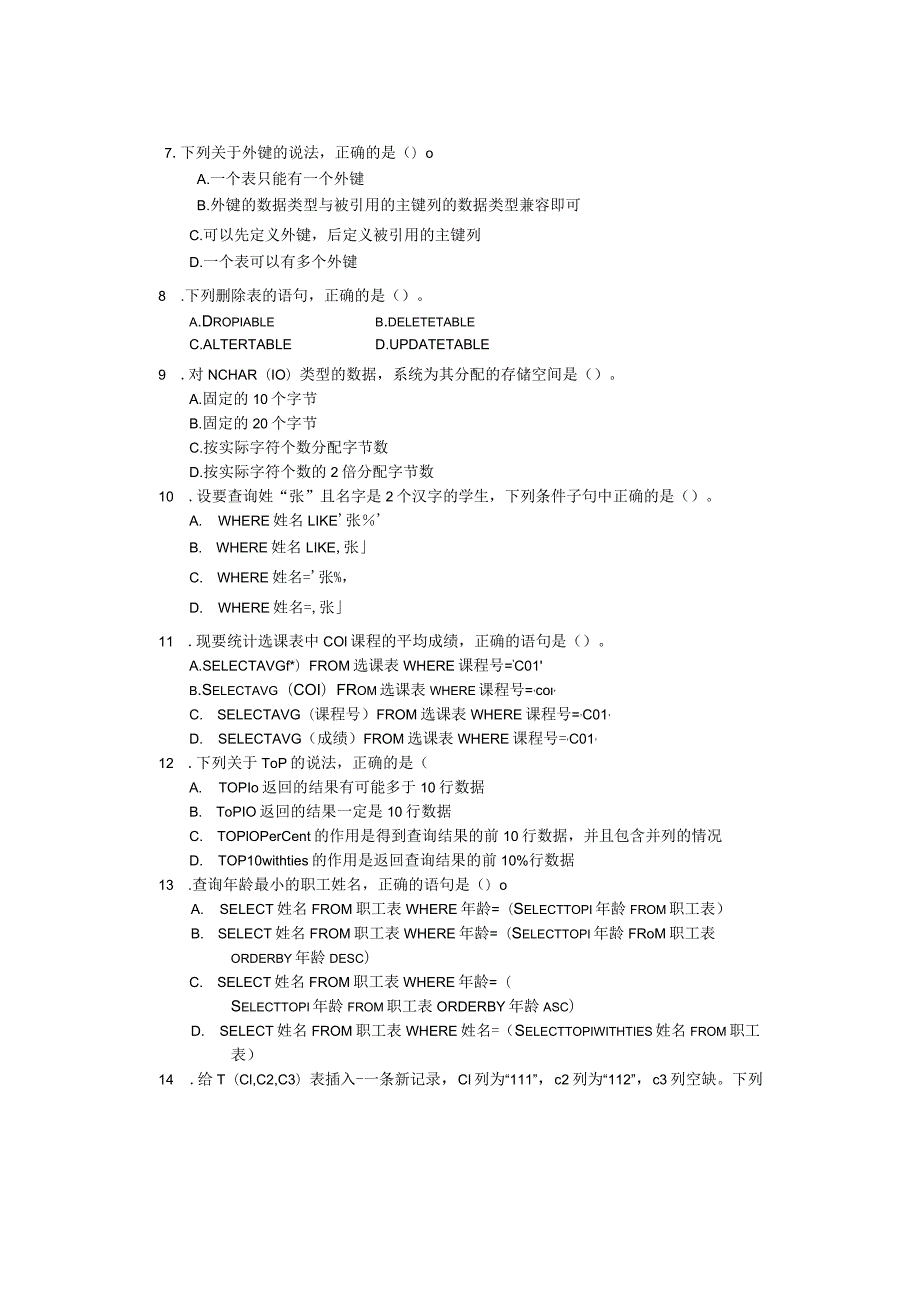 数据库应用技术-模拟试题6（附参考答案）.docx_第2页