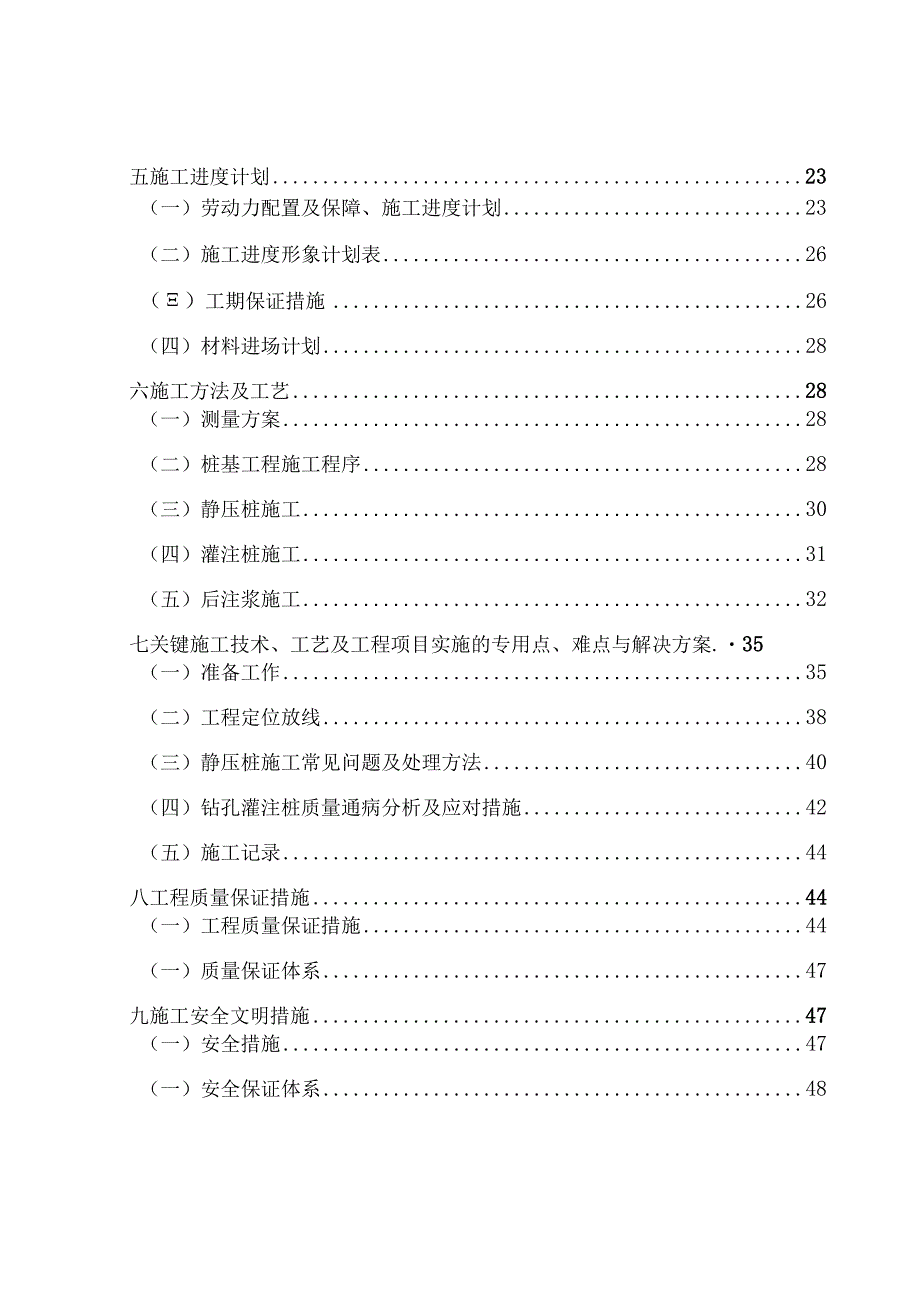 某项目桩基工程(静压桩钻孔灌注桩)施工组织设计.docx_第2页