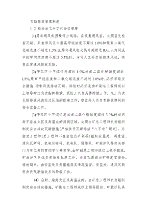 瓦斯排放管理制度.docx