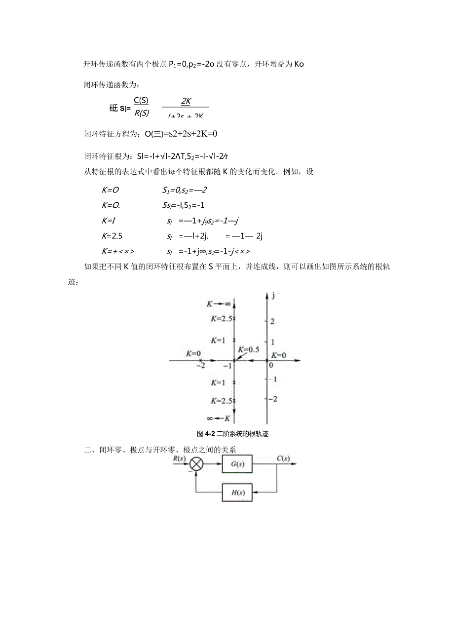 控制工程基础第4章根轨迹法.docx_第3页