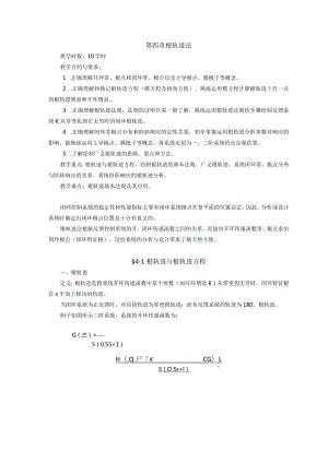 控制工程基础第4章根轨迹法.docx