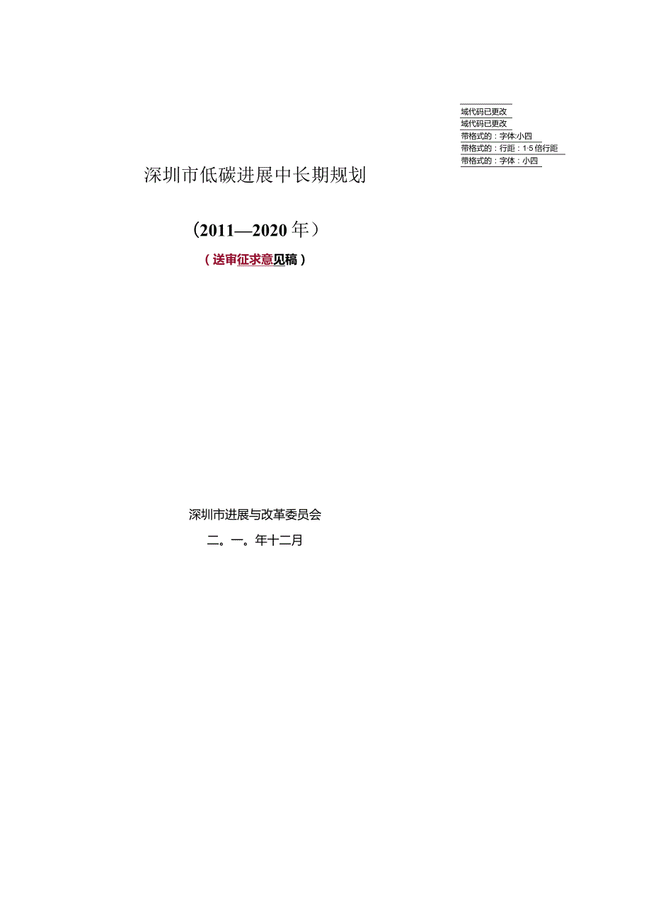 某市低碳发展中长期规划培训课程.docx_第2页