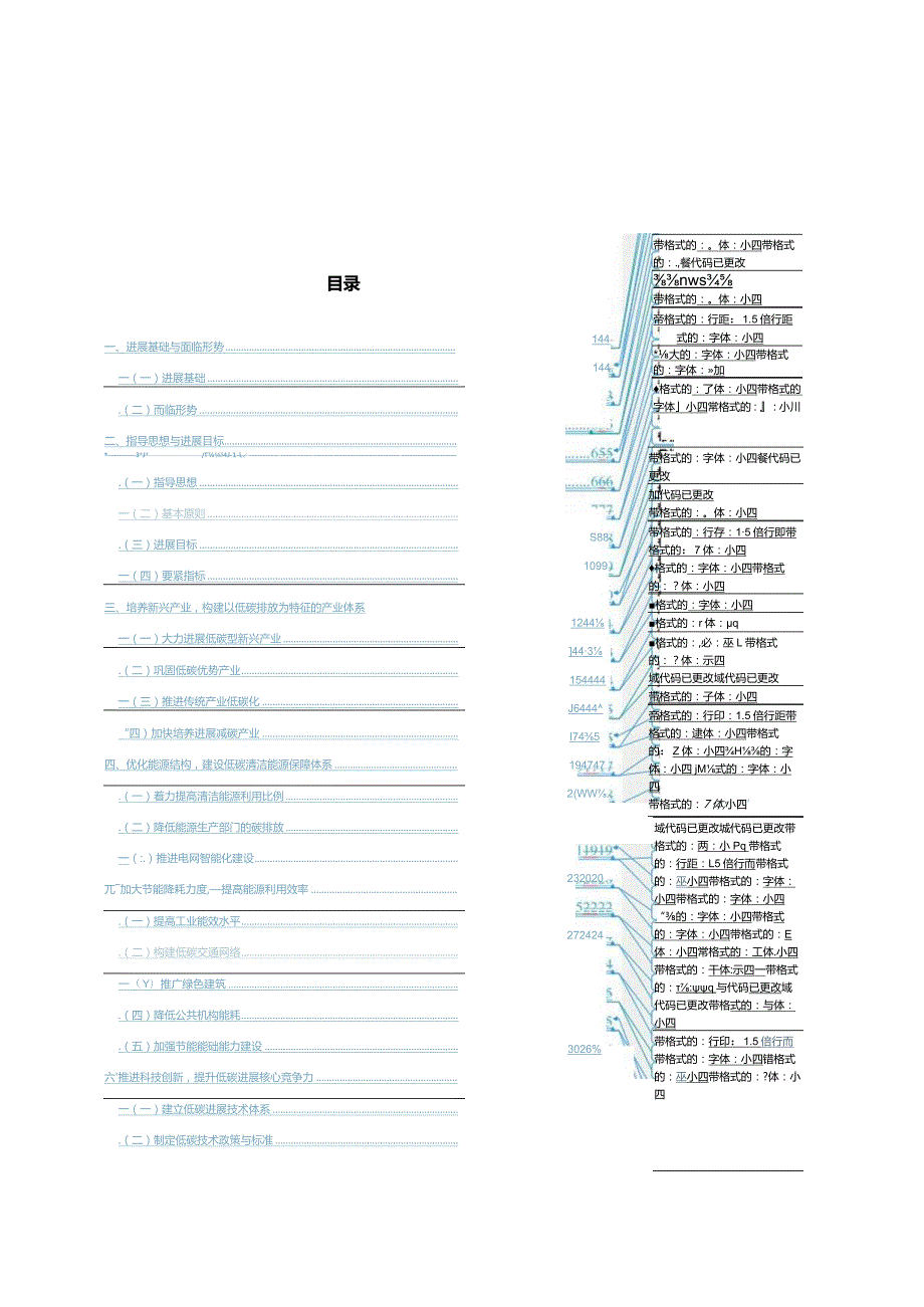 某市低碳发展中长期规划培训课程.docx_第3页