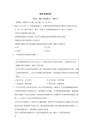 期末学情评估卷（含答案）部编版道德与法治九年级下册.docx