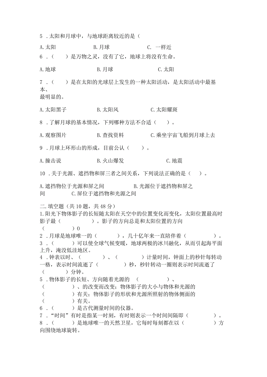 教科版三年级下册科学第三单元《太阳、地球和月球》测试卷及完整答案（精品）.docx_第3页