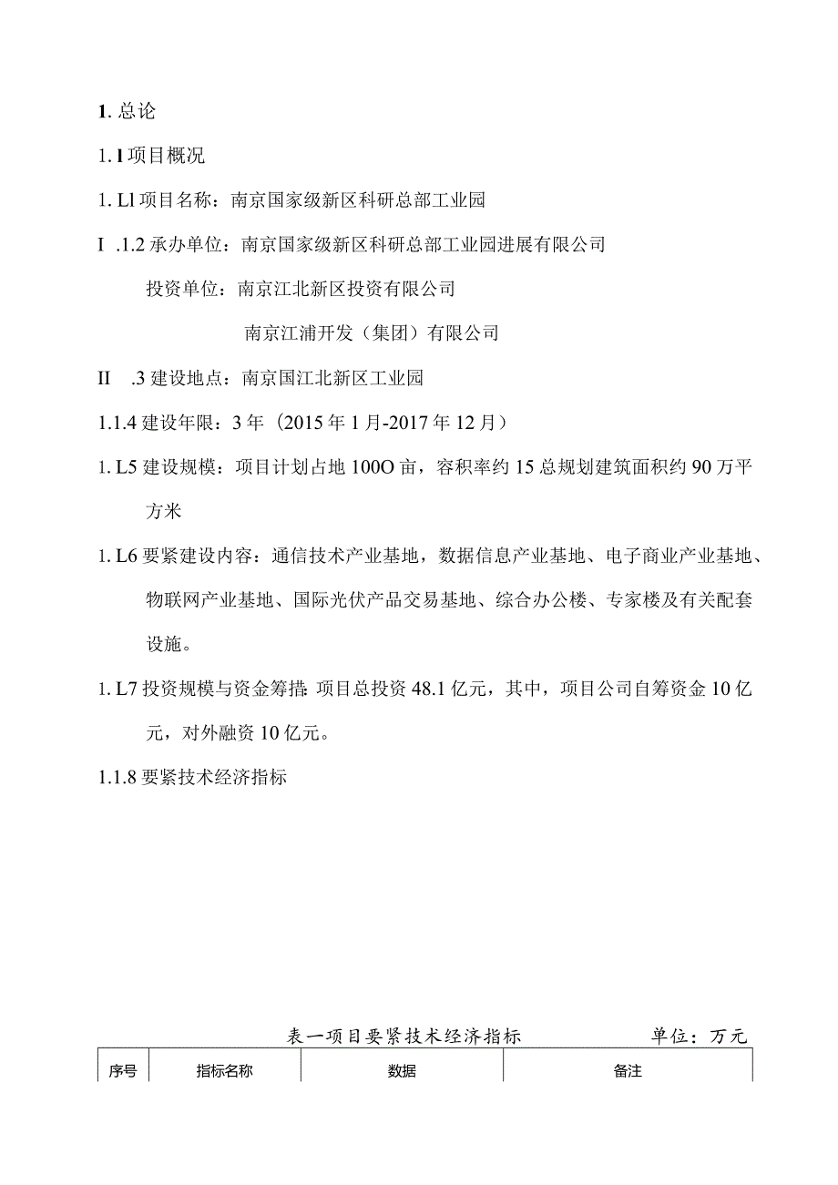 某工业园项目建议书.docx_第2页