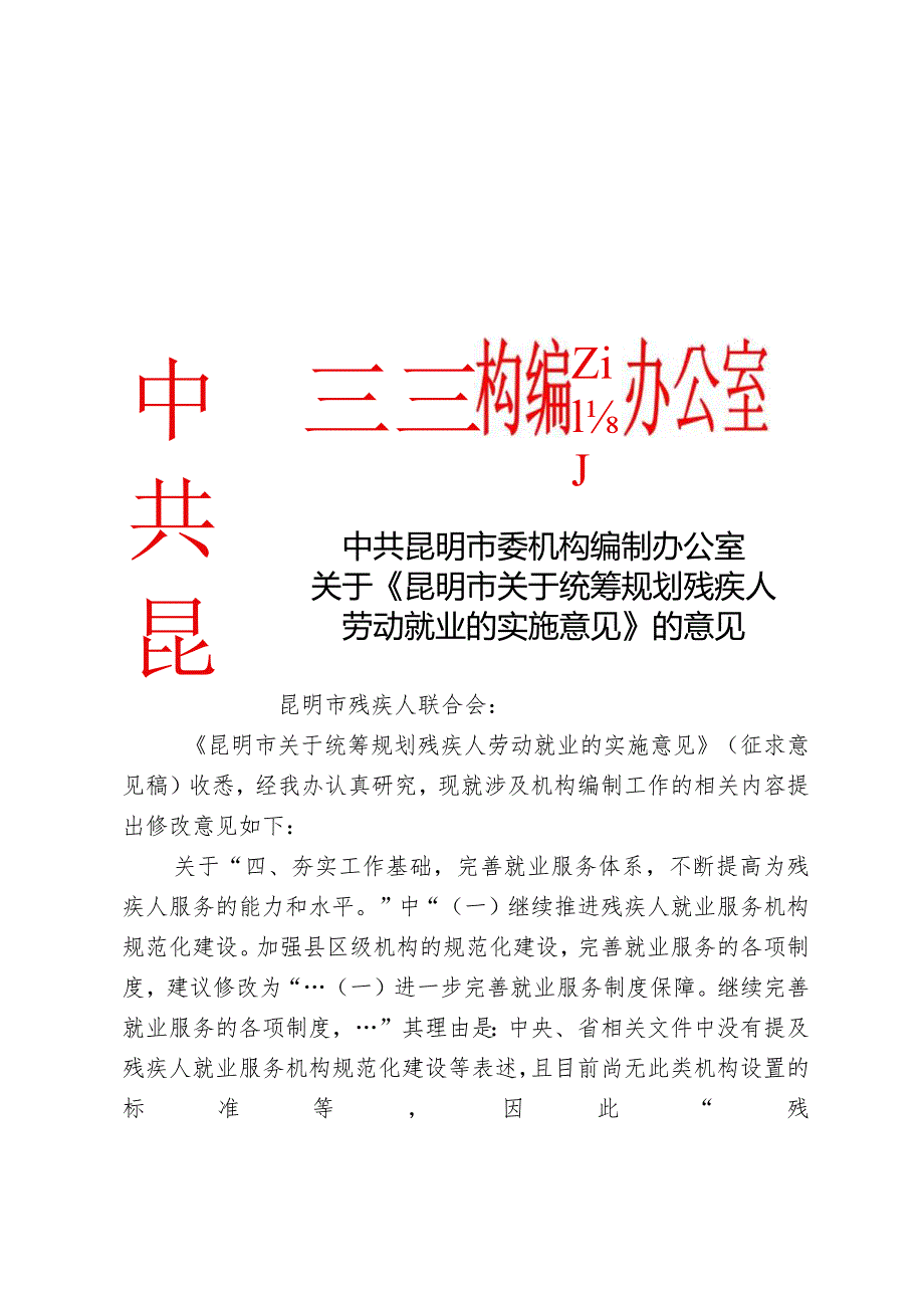 昆明市村级协管抽样统计分析报告.docx_第1页