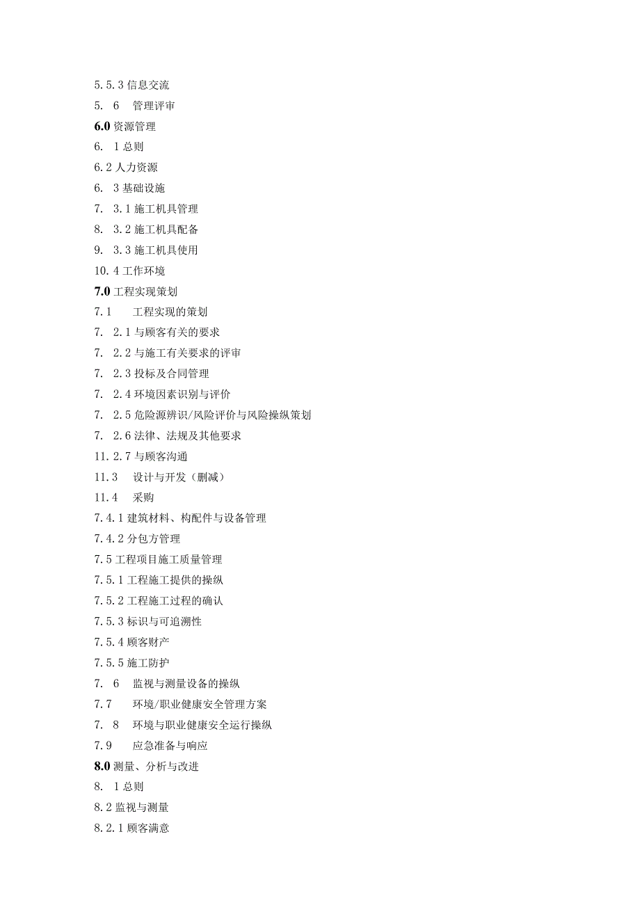 某信息工程技术一体化管理手册.docx_第3页