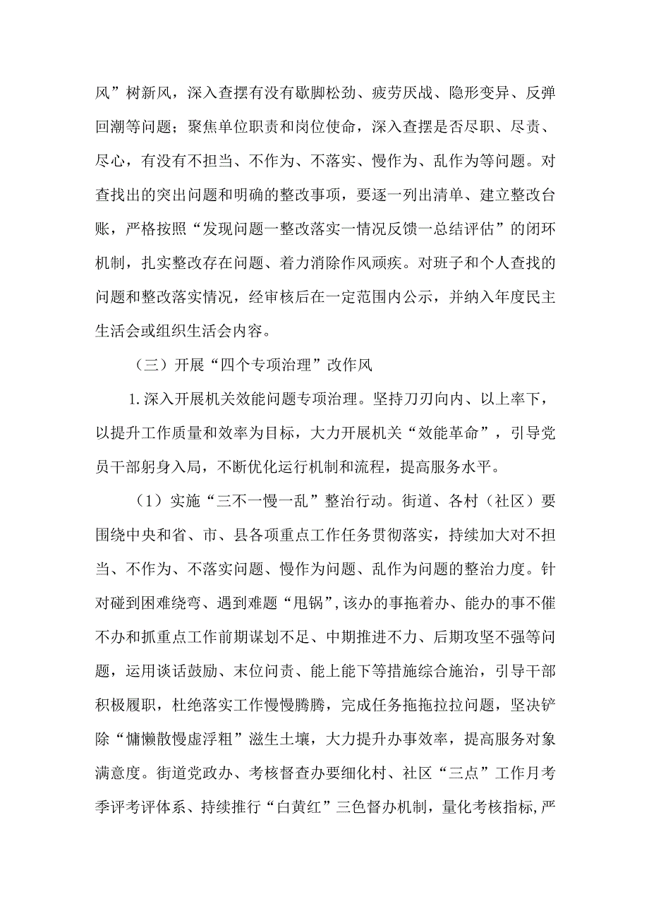 深化“作风能力建设年”活动扎实开展作风建设专项行动情况报告.docx_第3页