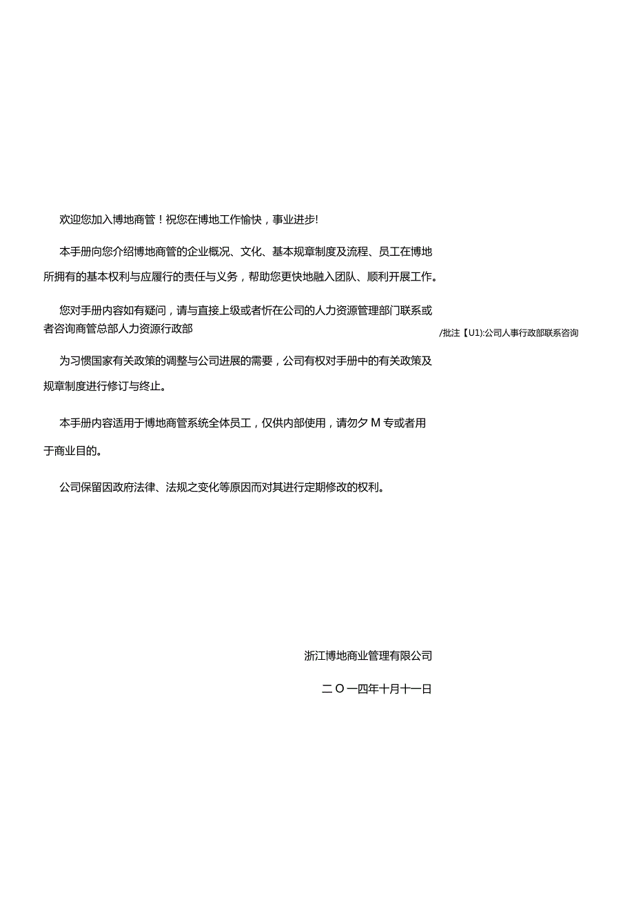 某商业管理员工手册.docx_第2页