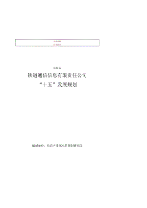 某公司战略发展规划总报告.docx