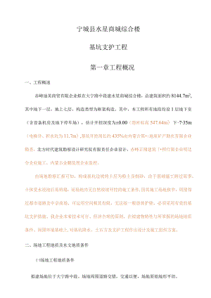 深基坑护壁桩施工方案及基坑支护措施.docx