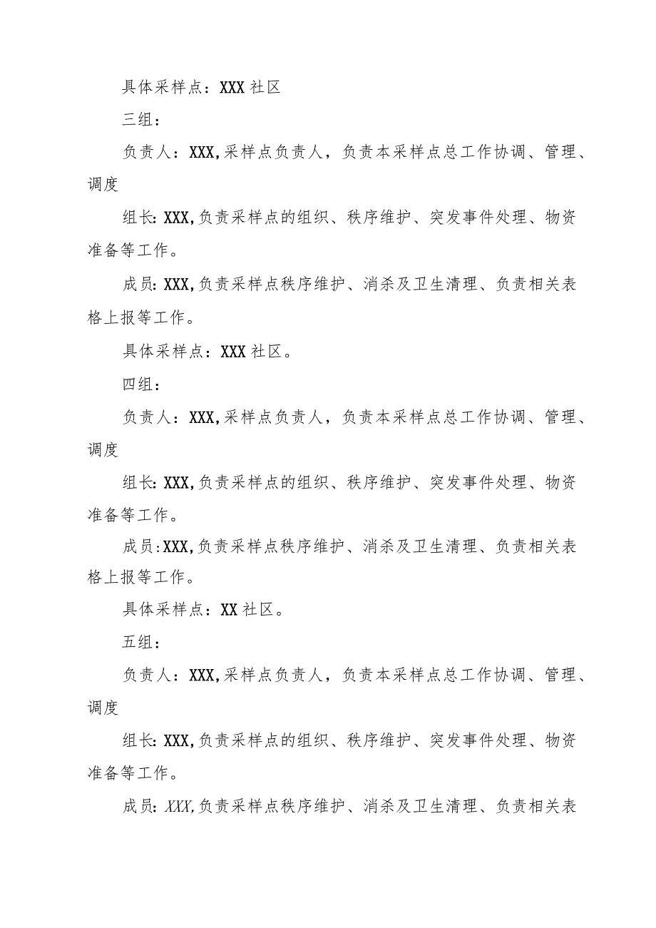 核酸检测采样点设置方案&核酸采样点安全管理制度.docx_第3页