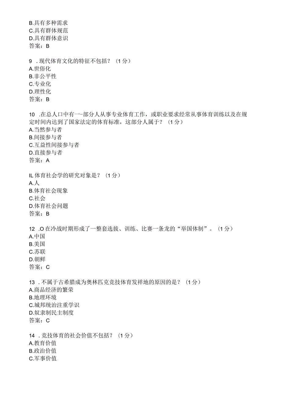 滨州学院体育社会学期末复习题及参考答案.docx_第2页