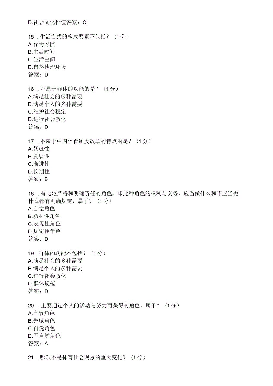 滨州学院体育社会学期末复习题及参考答案.docx_第3页