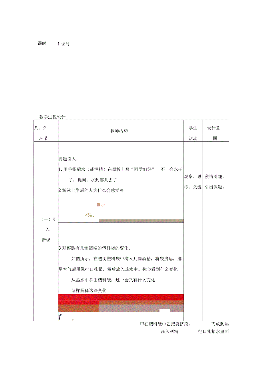 汽化和液化教学设计.docx_第3页