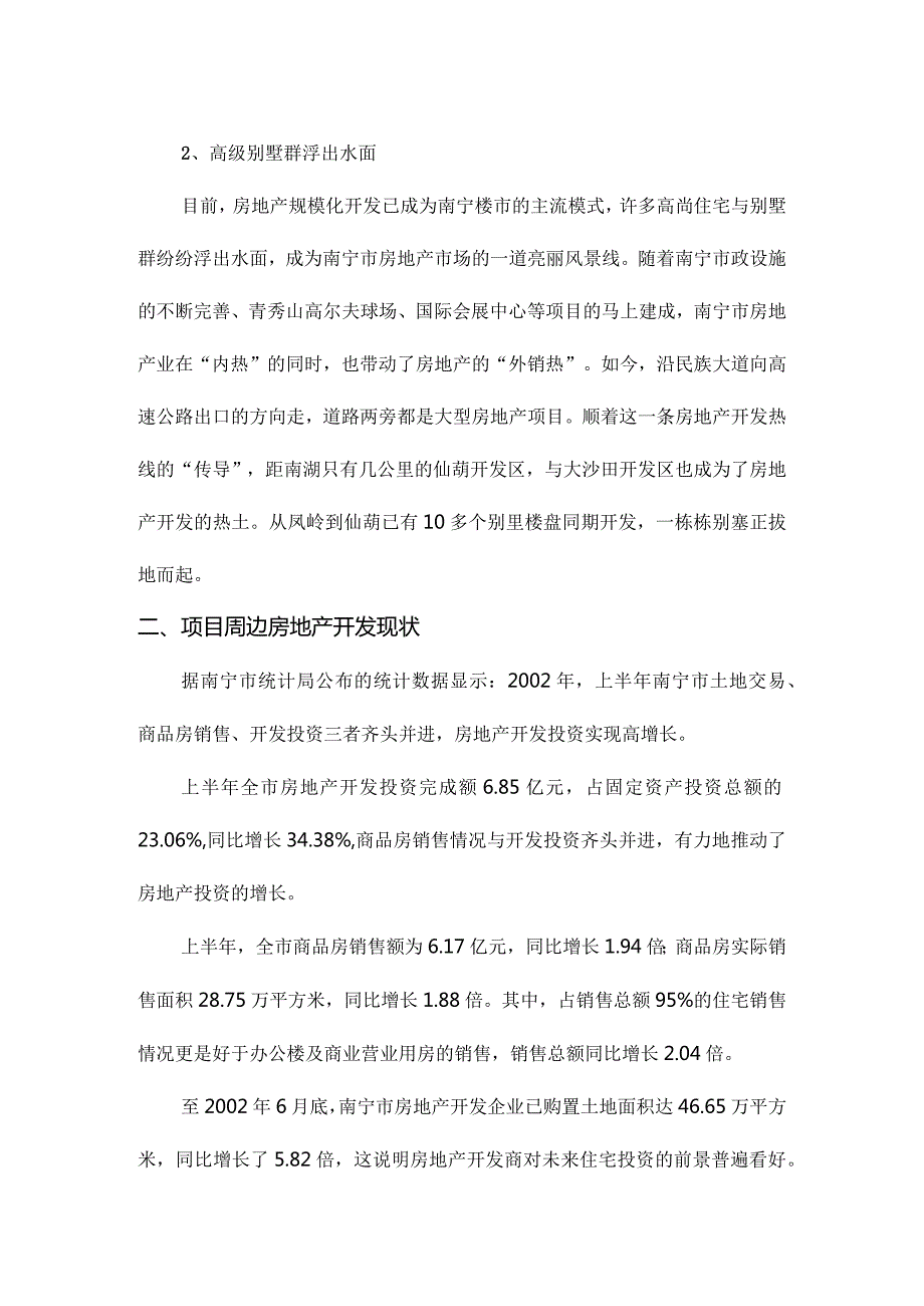 某山庄市场营销推广报告.docx_第2页