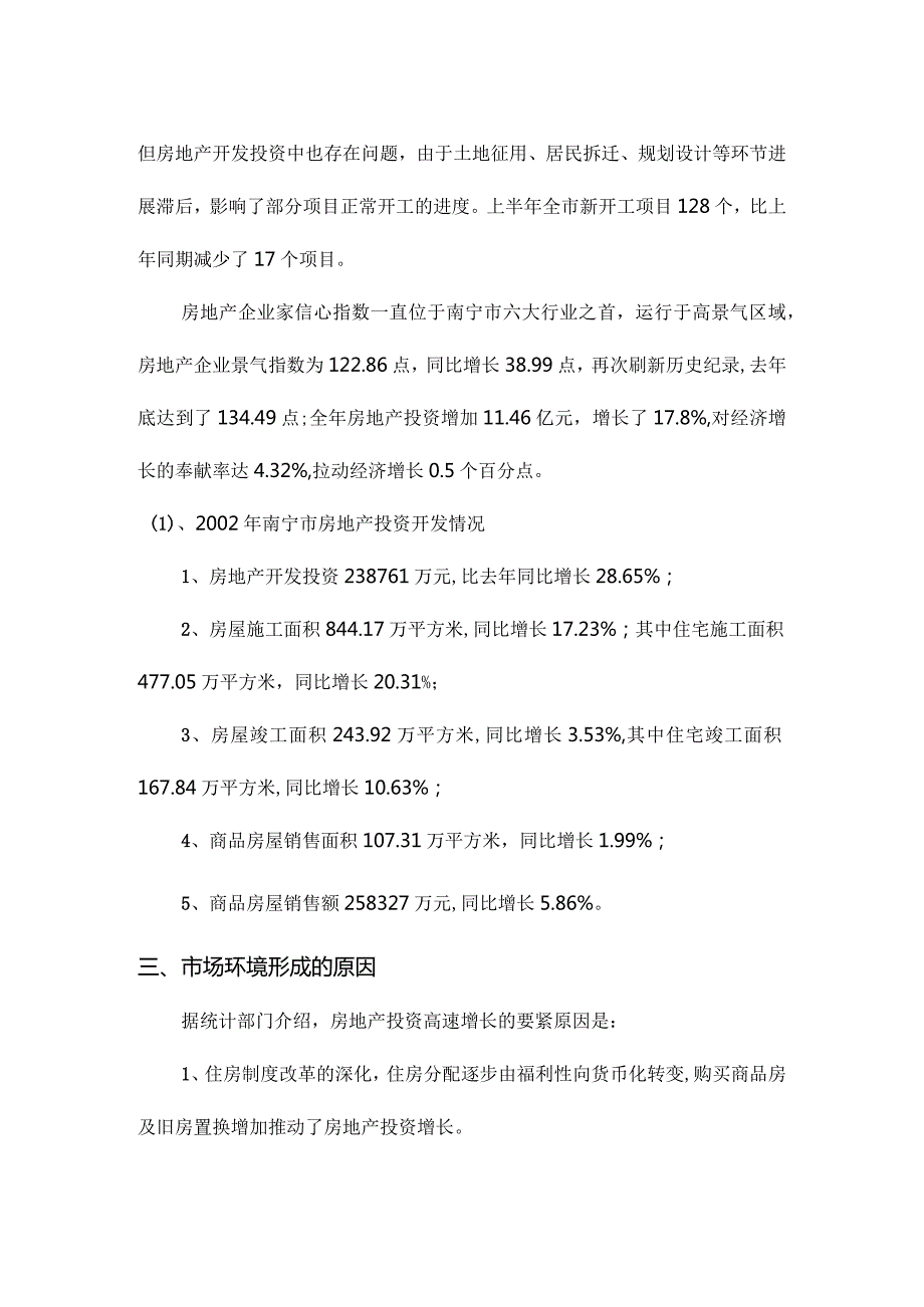 某山庄市场营销推广报告.docx_第3页