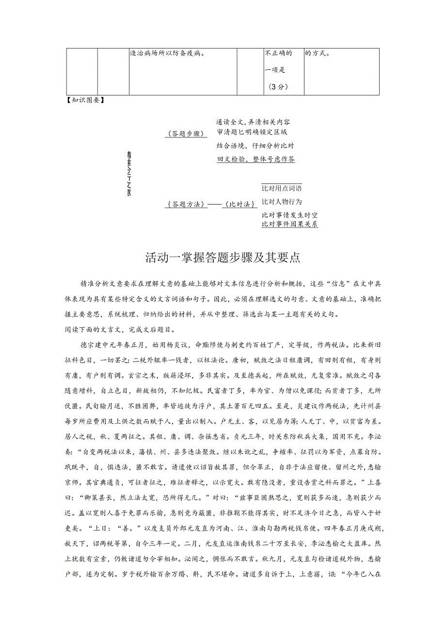 板块5第2部分文言文考点突破课时45精准分析文意——准确提取仔细比对.docx_第2页