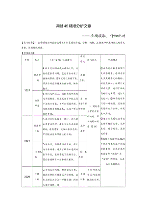 板块5第2部分文言文考点突破课时45精准分析文意——准确提取仔细比对.docx