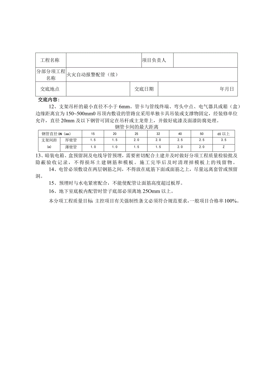 消防工程技术交底.docx_第2页