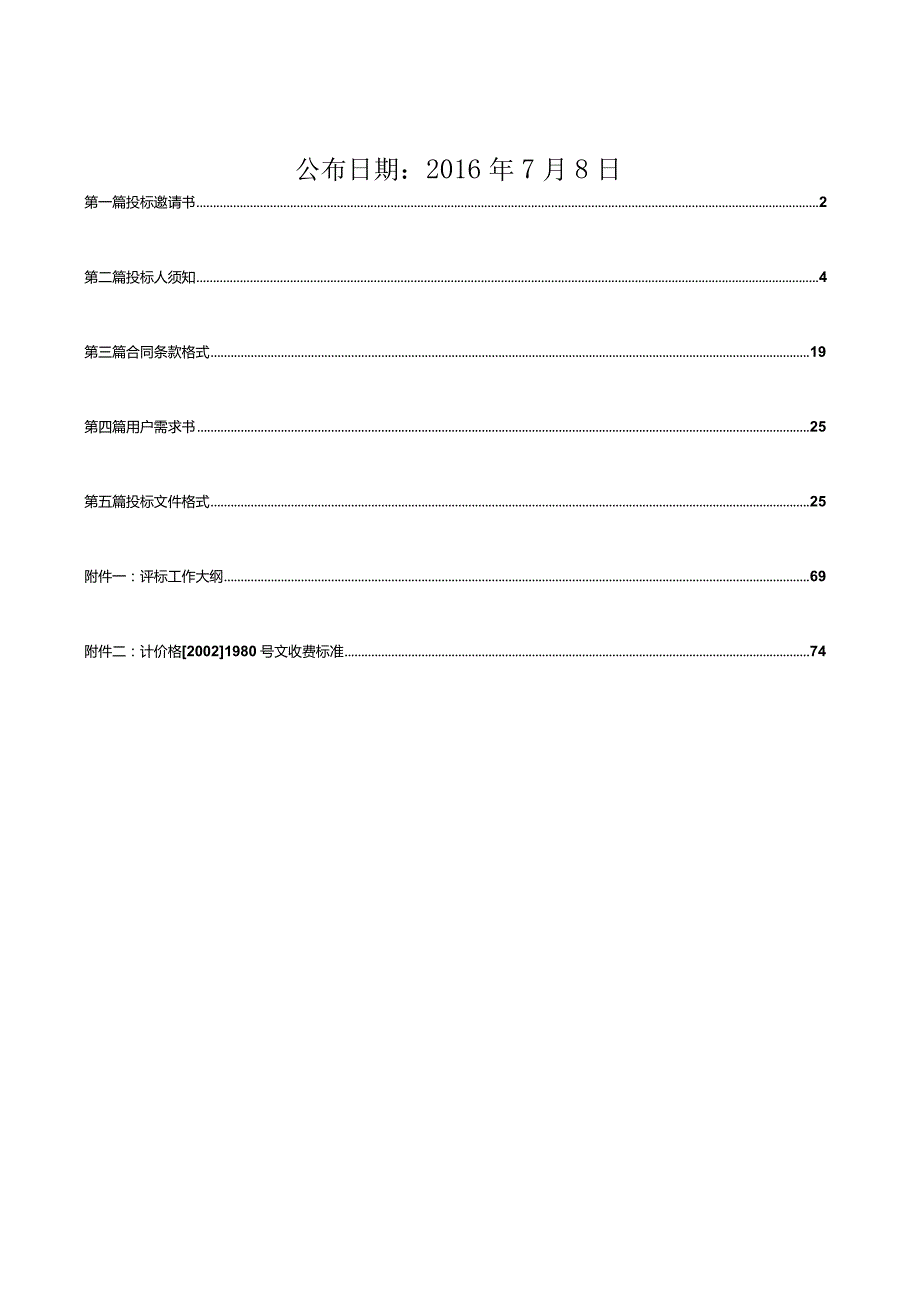 文化馆招标文件模版.docx_第2页