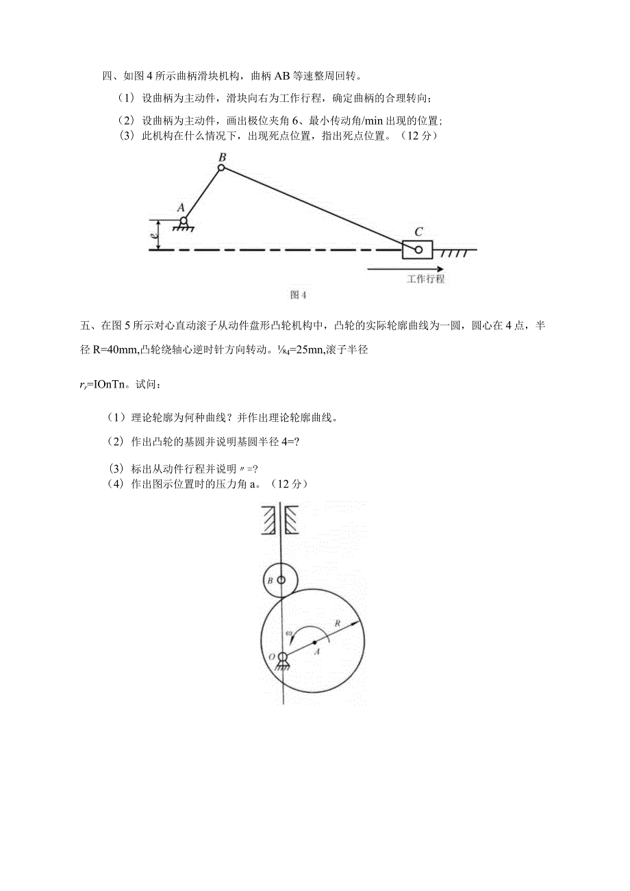 机械原理考试试题01-精品文档资料系列.docx_第2页