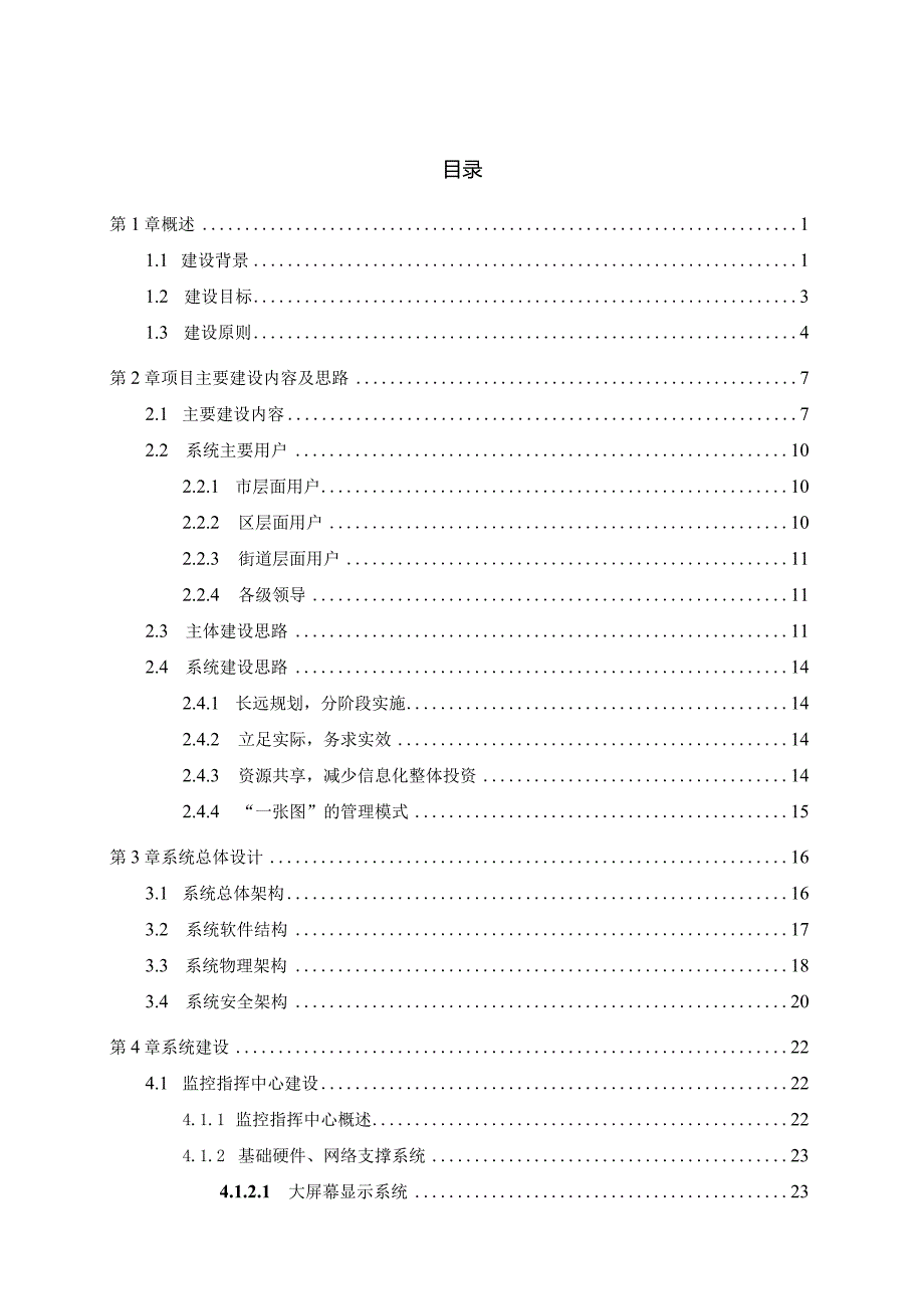 智慧城管建设方案建议书.docx_第2页