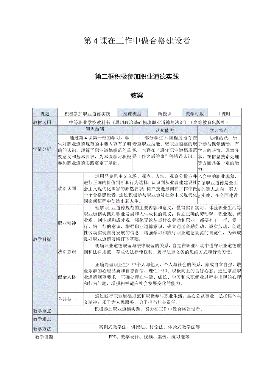 推荐最新国规教材新课标中职职业道德与法治10.第4课第二框《积极参加职业道德实践》.docx_第1页