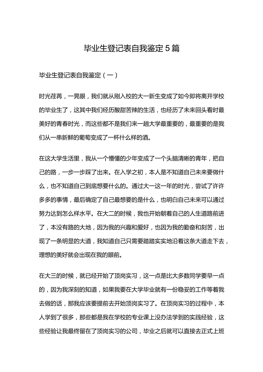 毕业生登记表自我鉴定5篇.docx_第1页