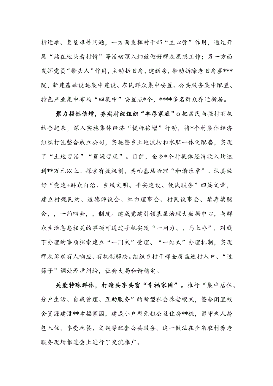 某乡镇乡村振兴工作经验交流发言&某村党支部乡村振兴工作表态发言.docx_第2页