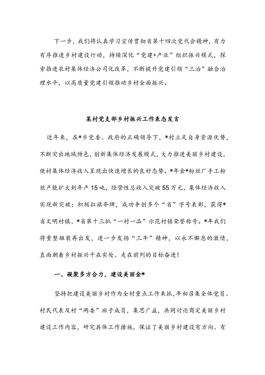 某乡镇乡村振兴工作经验交流发言&某村党支部乡村振兴工作表态发言.docx_第3页