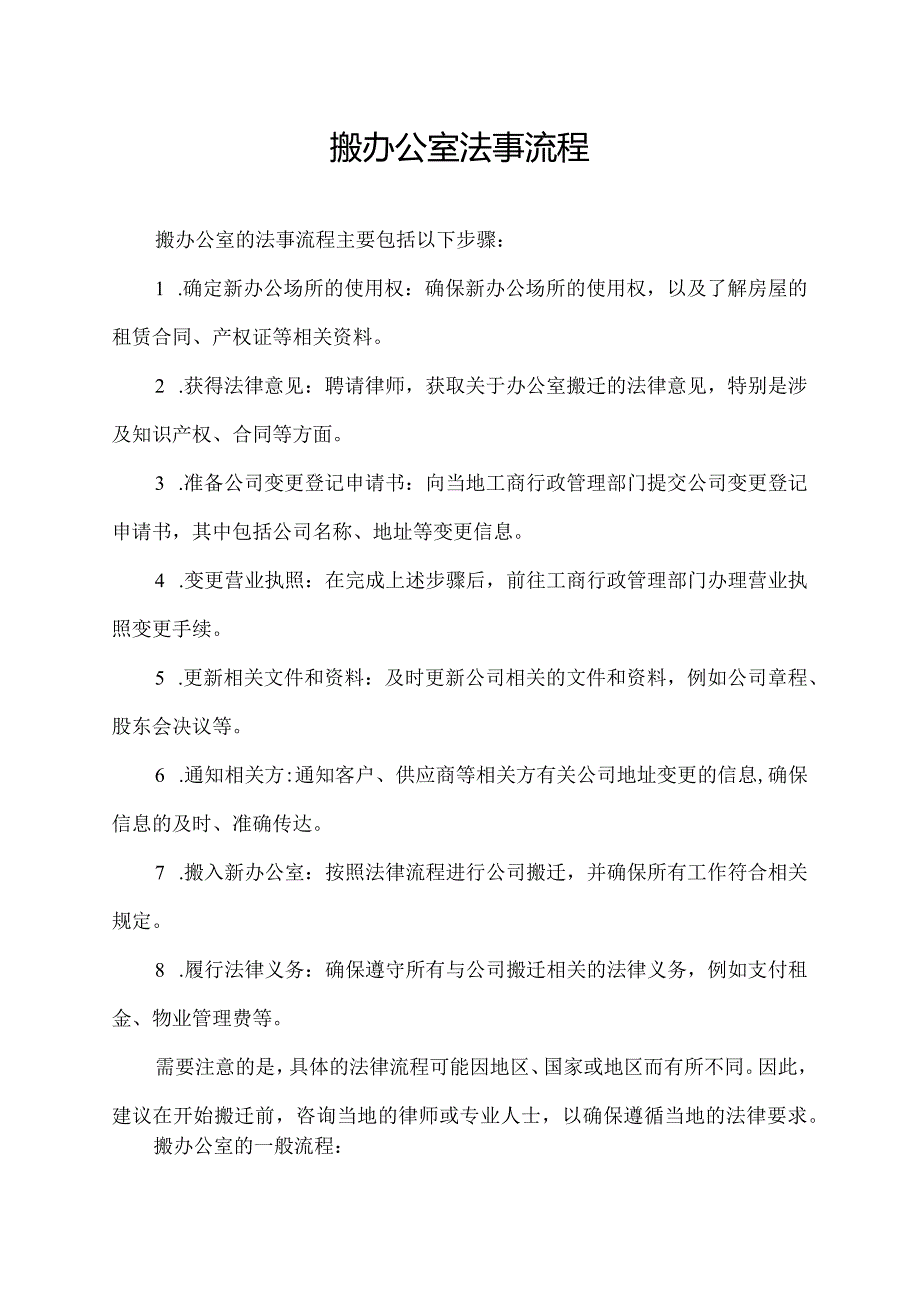 搬办公室法事流程.docx_第1页