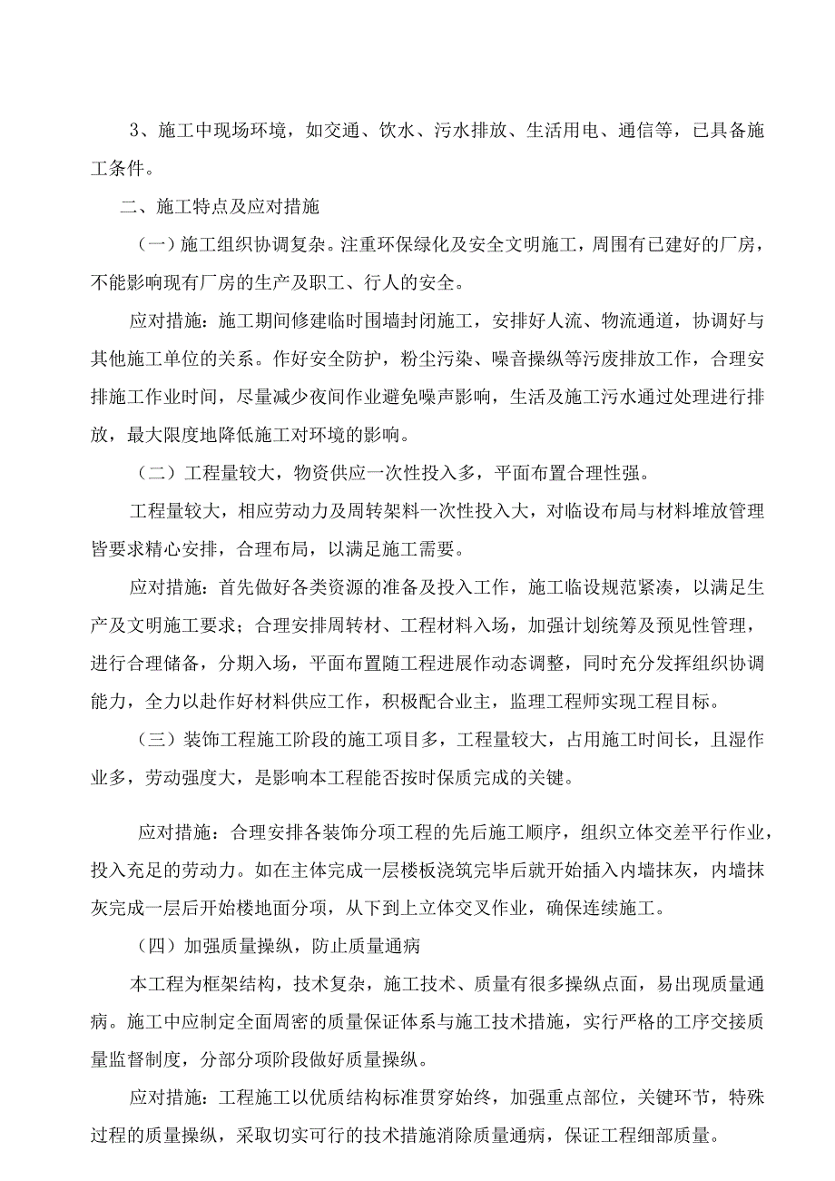 某饮料公司新建热灌装厂房工程施工组织设计.docx_第3页