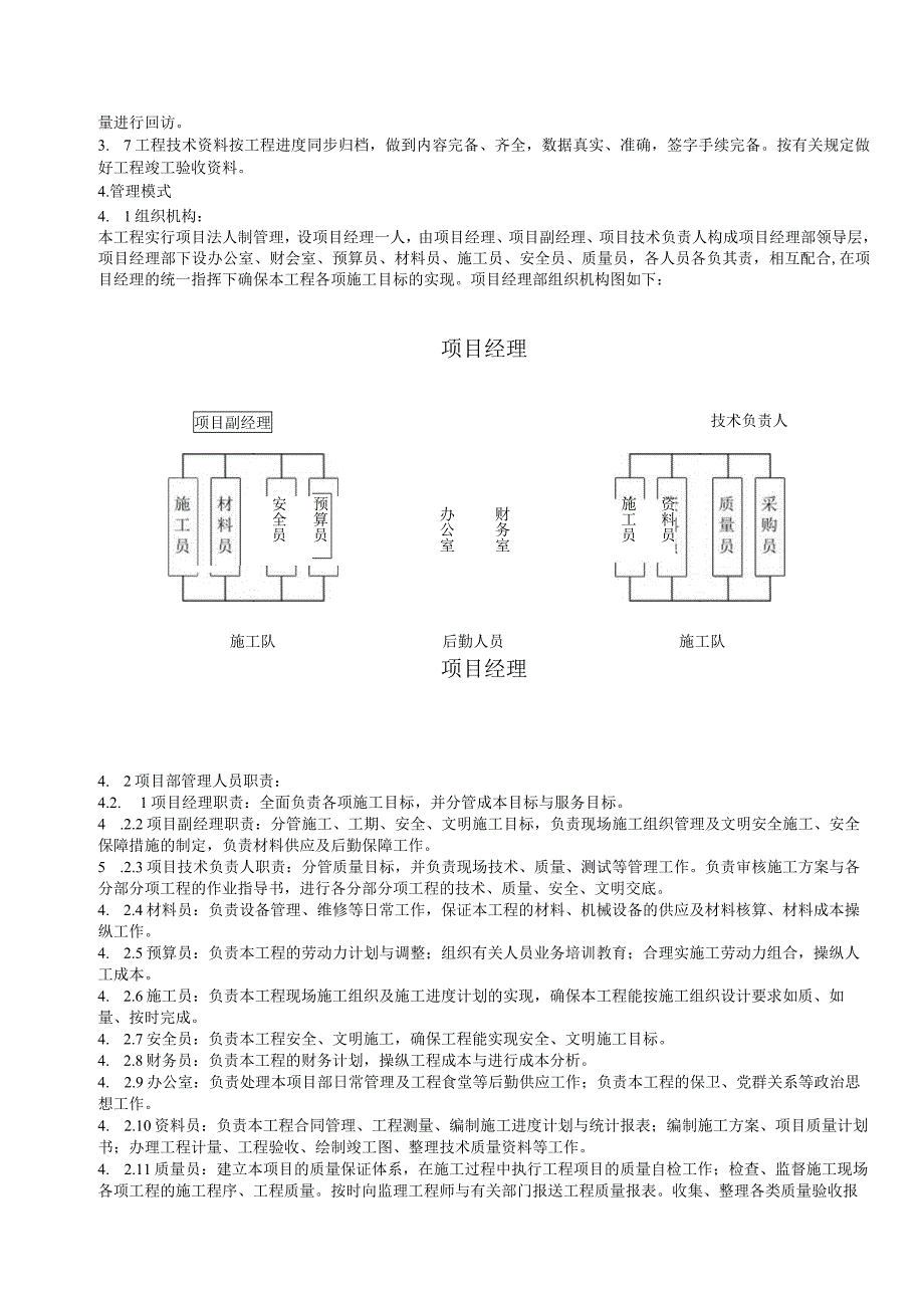 某工程园林绿化技术标2021.docx_第3页