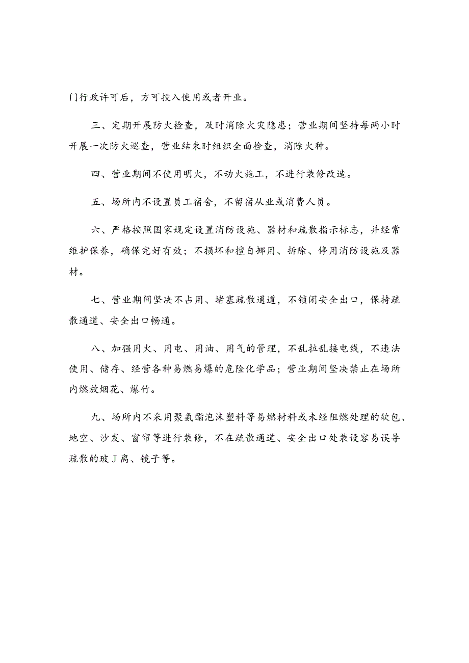 消防安全承诺书范文（精选16篇）.docx_第2页