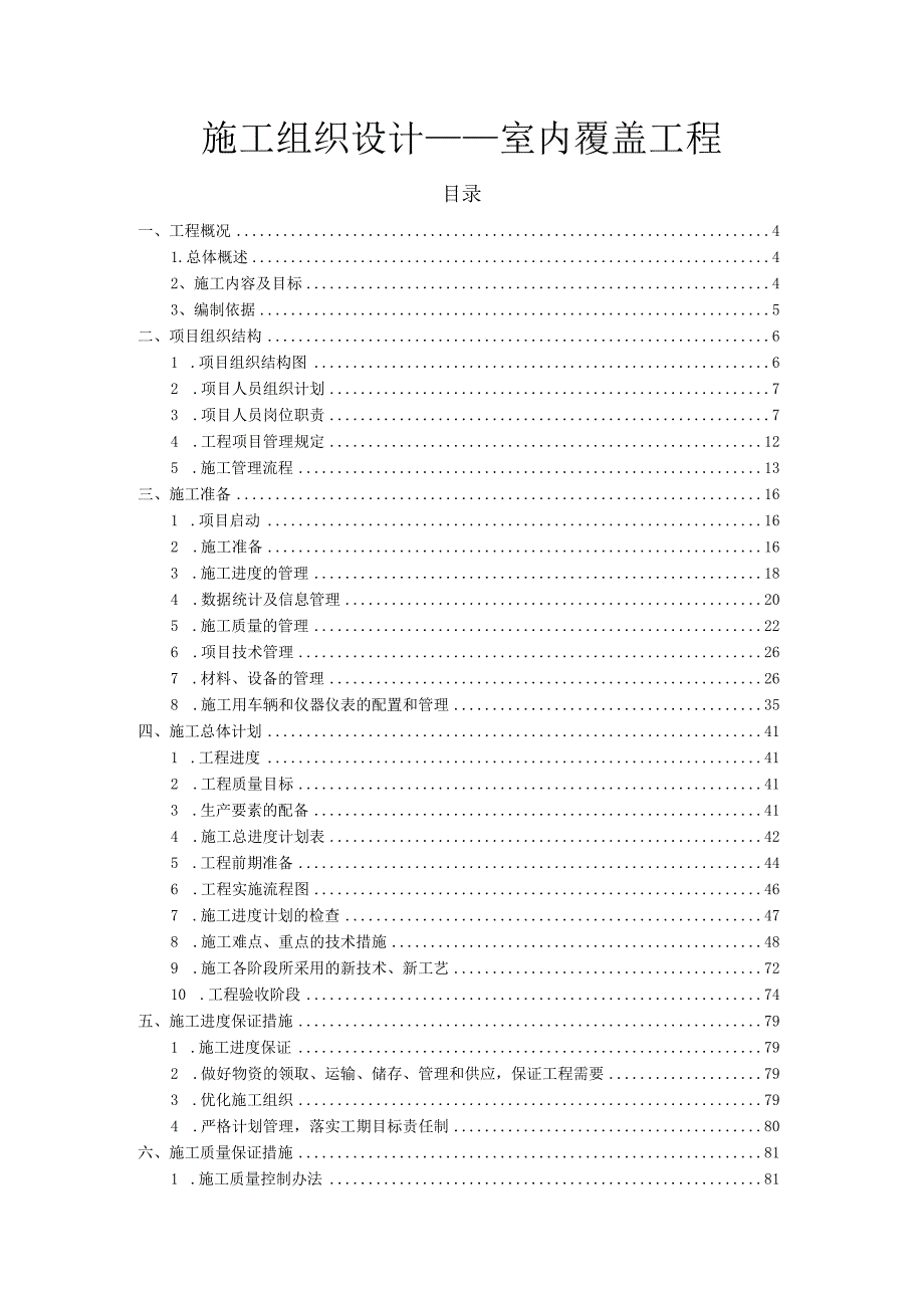 施工组织设计-室内覆盖工程.docx_第1页