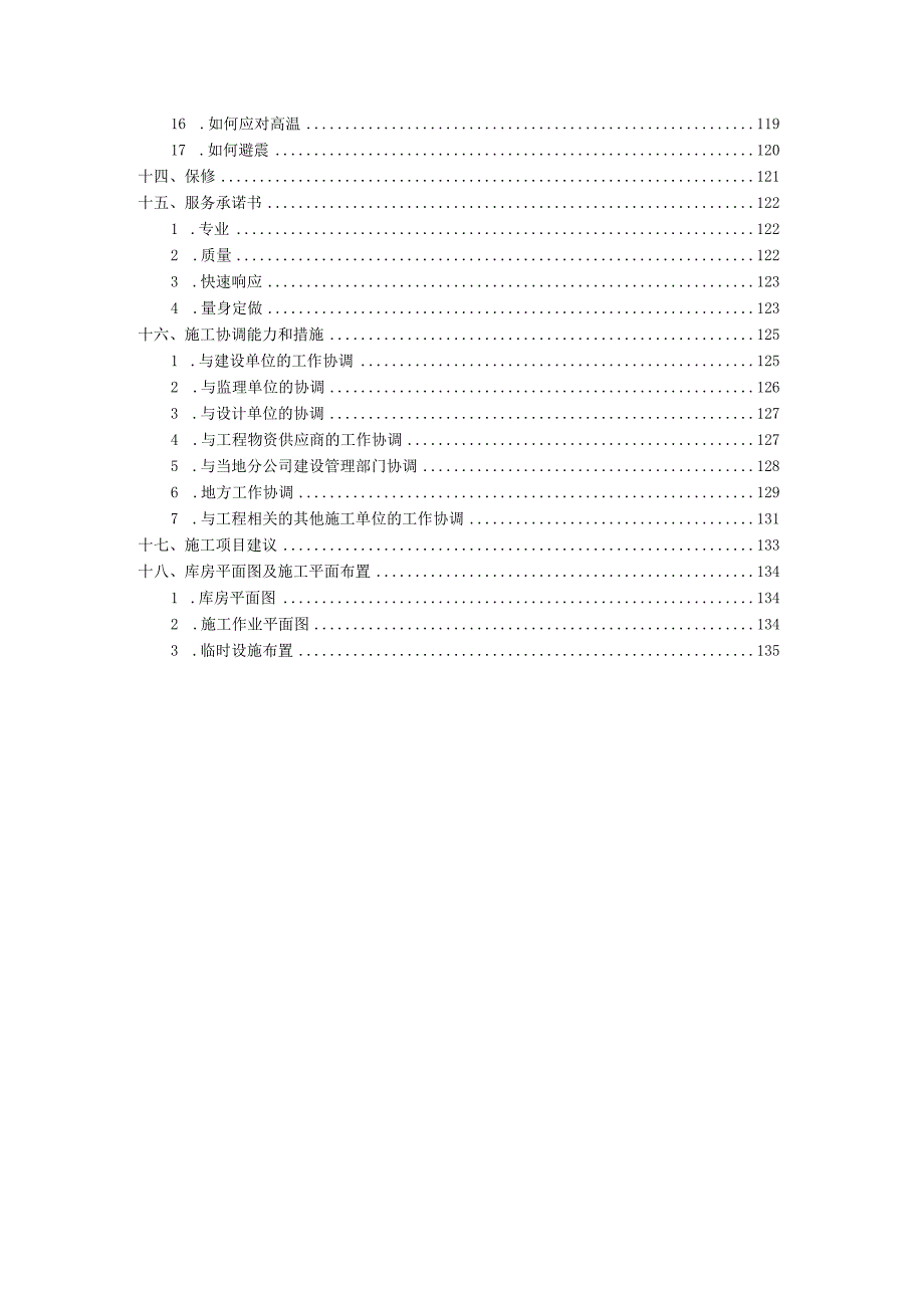 施工组织设计-室内覆盖工程.docx_第3页