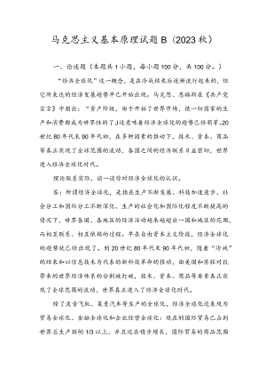 理论联系实际谈一谈你对经济全球化的认识.docx