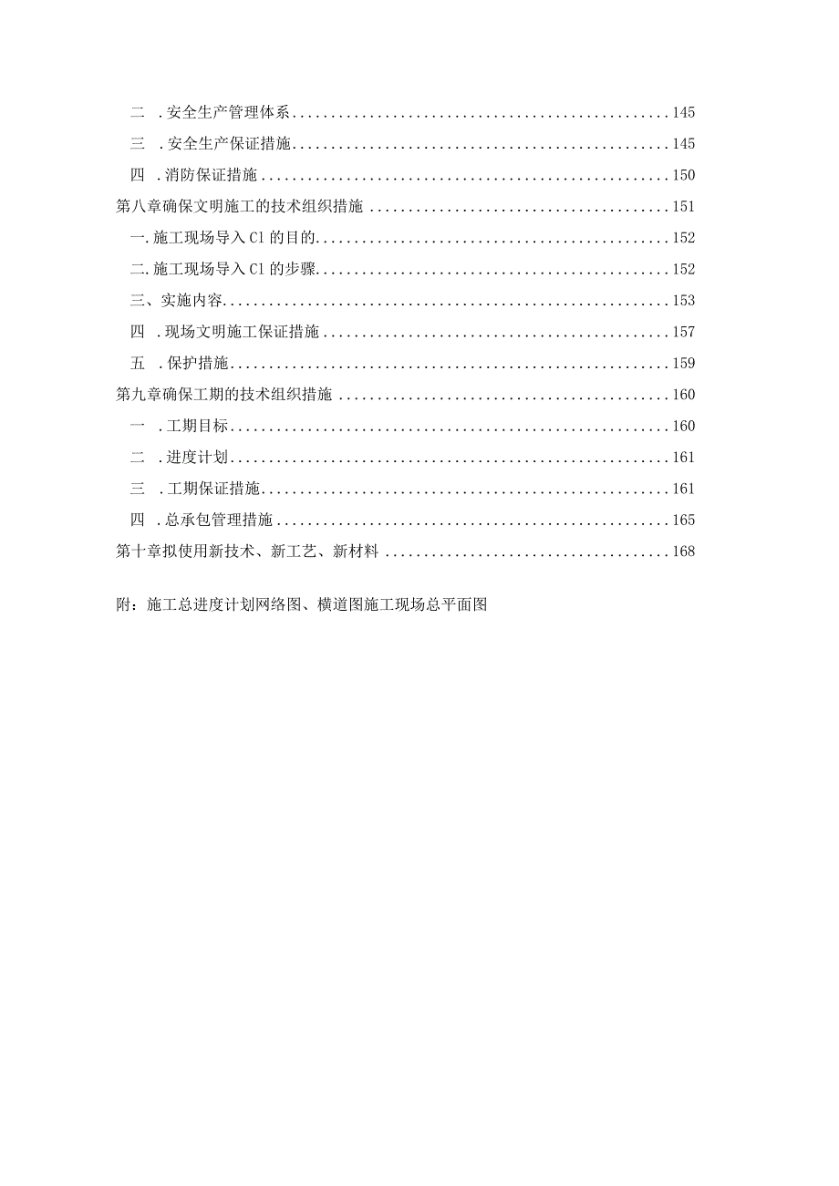 某商住楼工程施工组织设计方案.docx_第3页