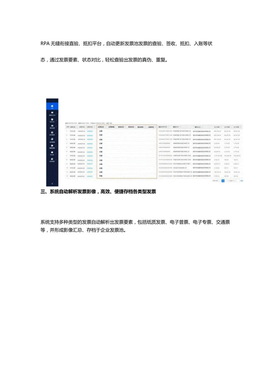 数字员工（RPA）在物业财税业务中的场景应用——发票管理.docx_第3页