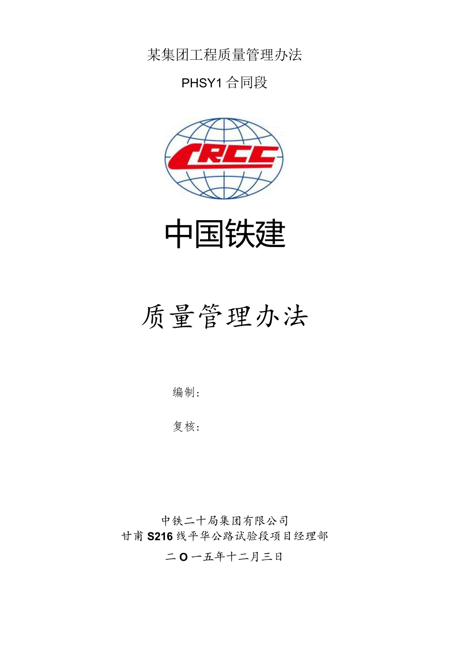 某集团工程质量管理办法.docx_第1页