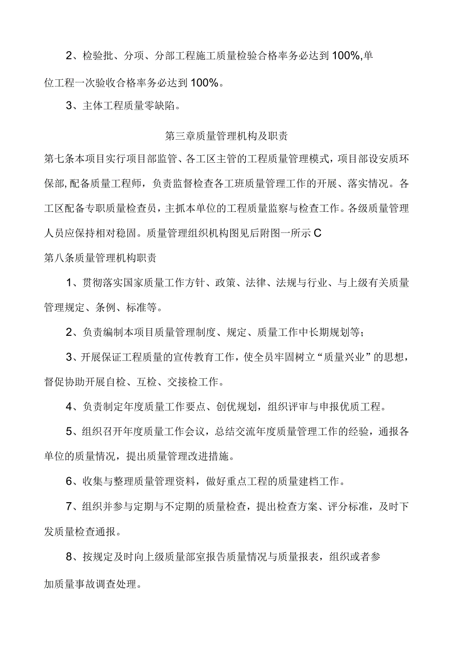 某集团工程质量管理办法.docx_第3页