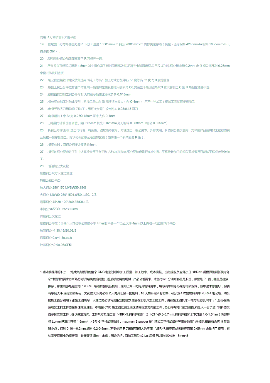 数控加工中心编程经验.docx_第3页