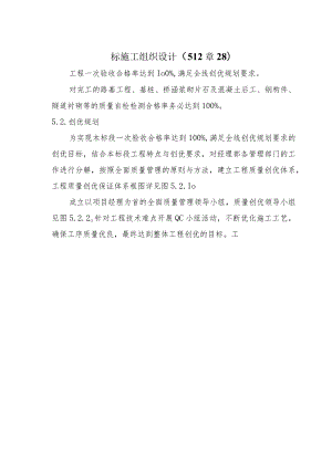 标施工组织设计（512章28）.docx