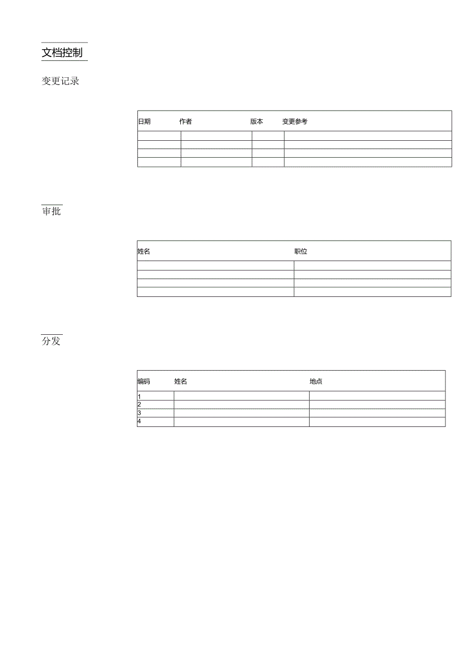 某公司ERP管理信息系统(doc9页).docx_第3页