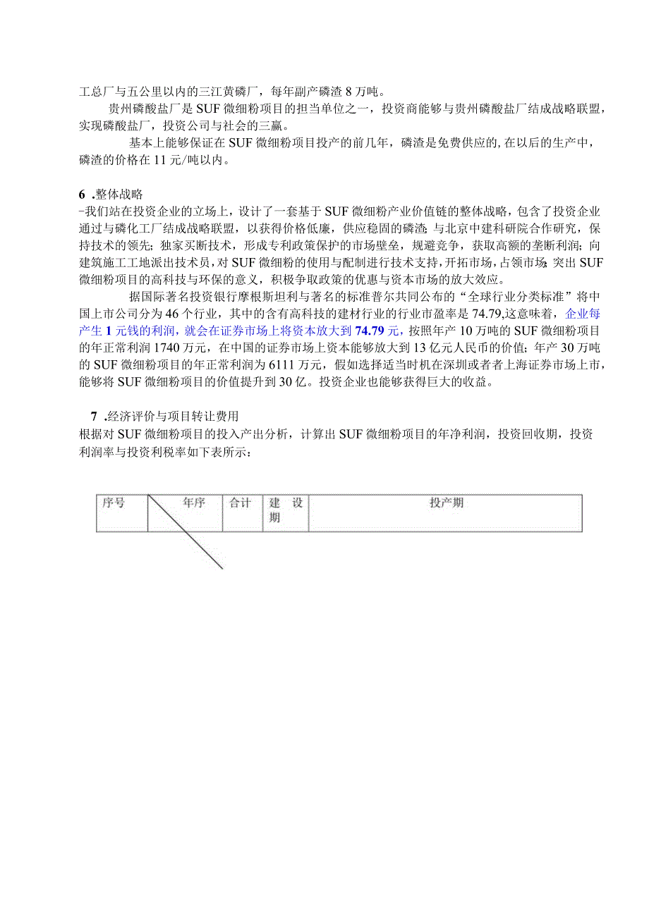 某项目商业计划书(doc22页).docx_第3页