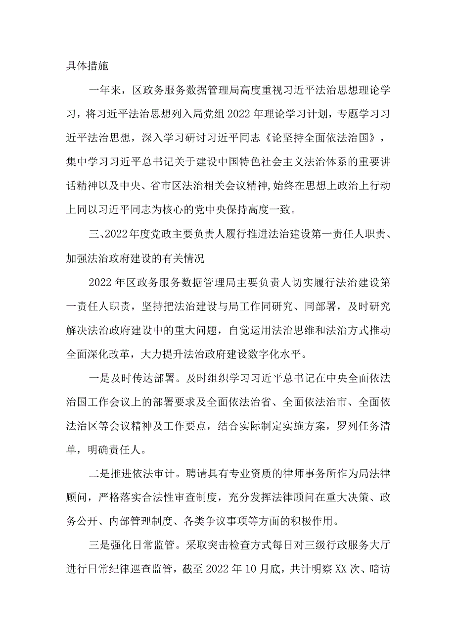 政务服务数据管理局2022年法治政府建设年度述职报告.docx_第2页