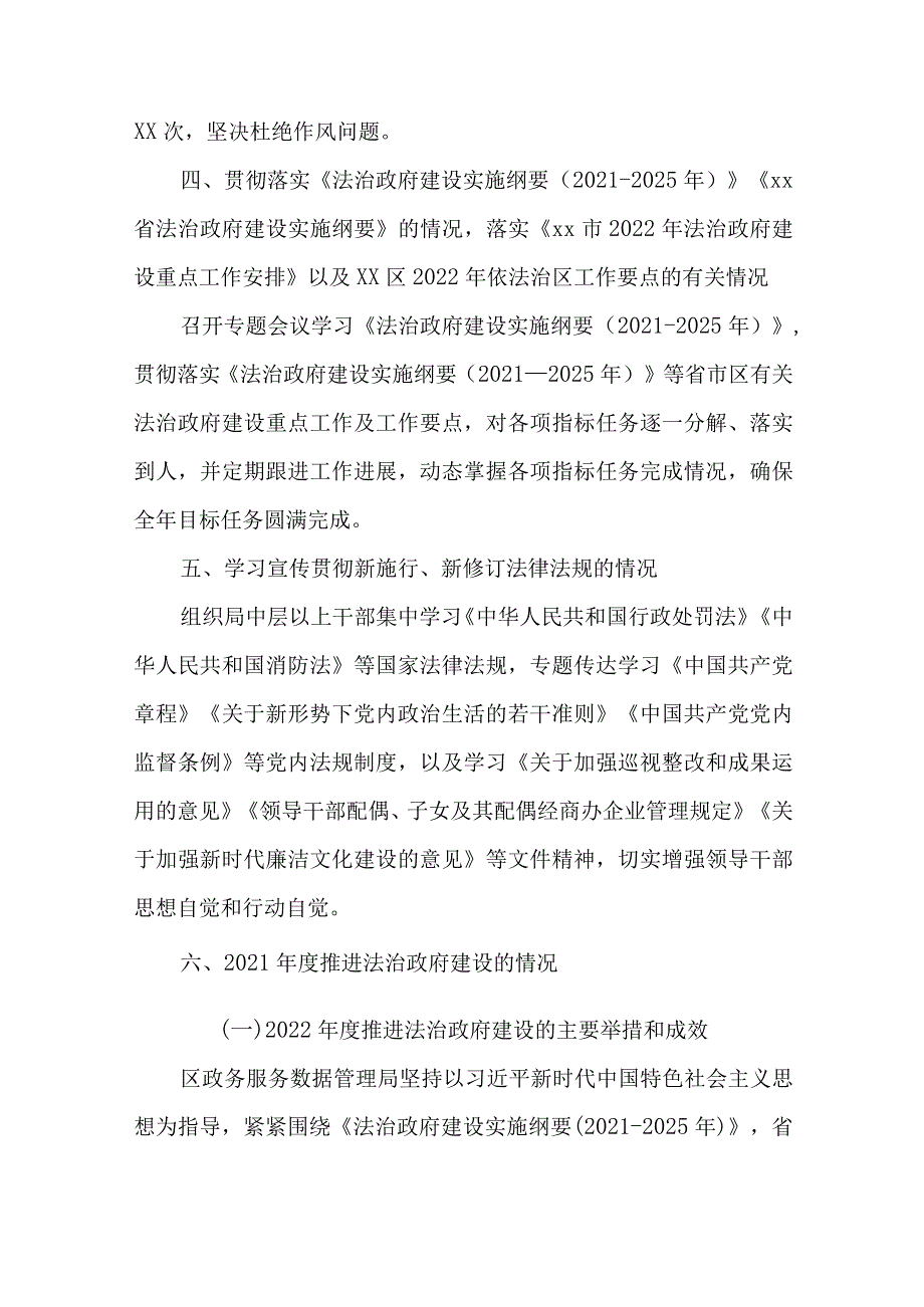 政务服务数据管理局2022年法治政府建设年度述职报告.docx_第3页