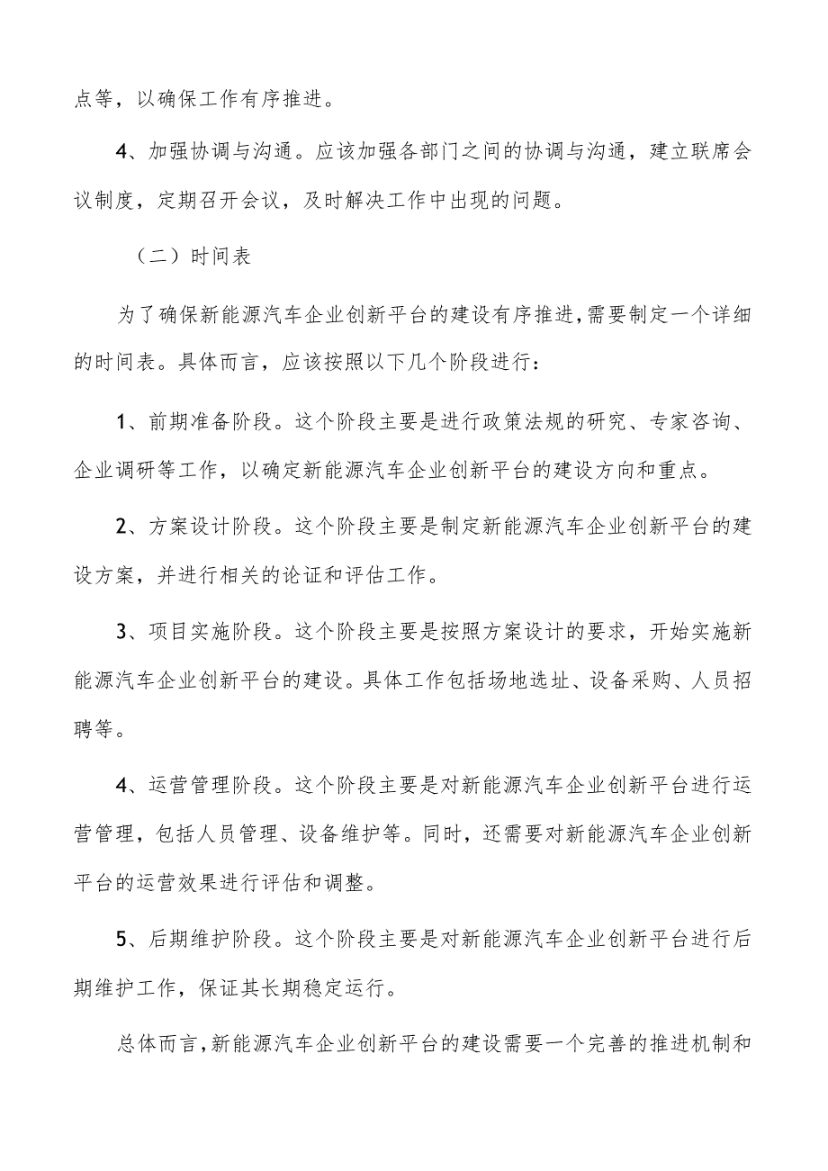 新能源汽车企业创新平台建设推进与监督机制.docx_第2页